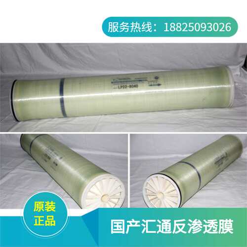 国产汇通反渗透膜一级经销价格 汇通膜 ULP31-8040