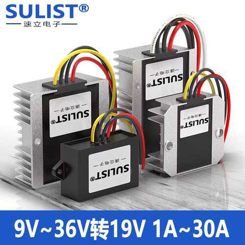 9V至36V转19V直流稳压器 12V转19V电源转换器24V转19V车载稳压器