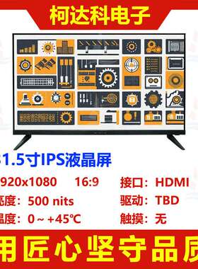 31.5寸全视角1920x1080 HDMI接口全彩16.7M液晶显示器