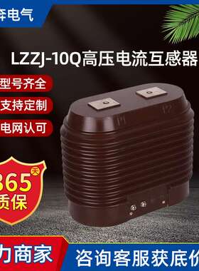 LZZJ-10Q高压电流互感器CT浇筑LZZB6/7支柱5-1500/5户内0.2S级0.5