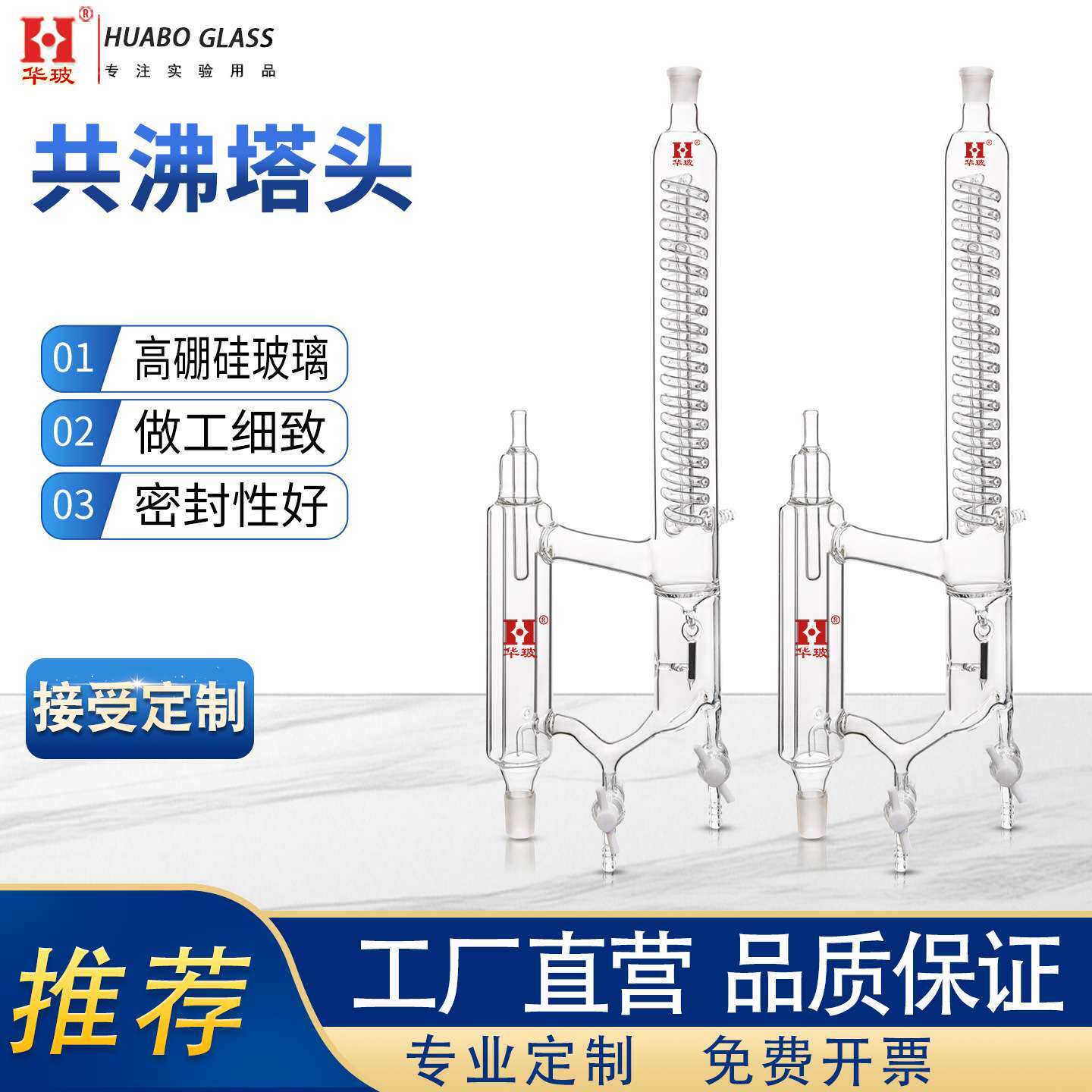 玻璃分相共沸塔头具电磁漏斗精密分馏头精馏分水器化学实验仪器