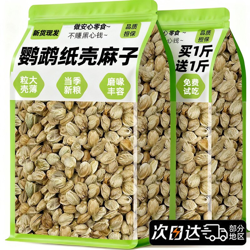 【当季新粮】甘肃麻子不吃可退