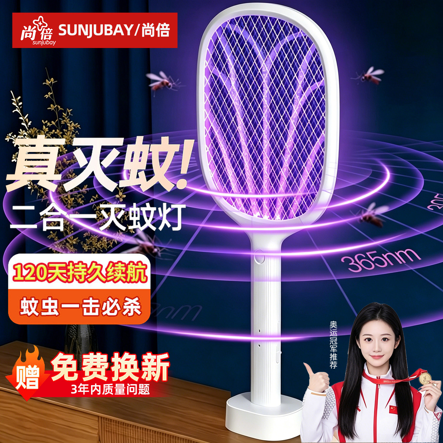 电蚊拍充电式家用超强力灭蚊电网拍灭蚊灯二合一官方旗舰店正品