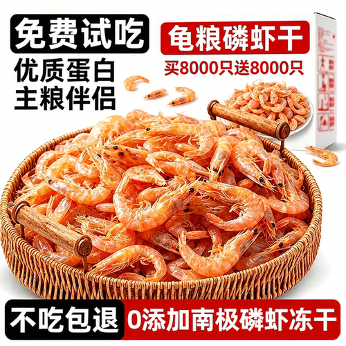 央妈推荐【0添加】南极磷虾干！