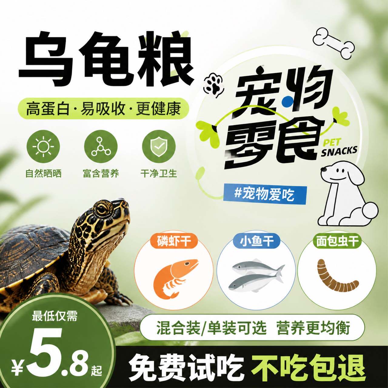 【自然晾晒】高钙高蛋白乌龟粮图片