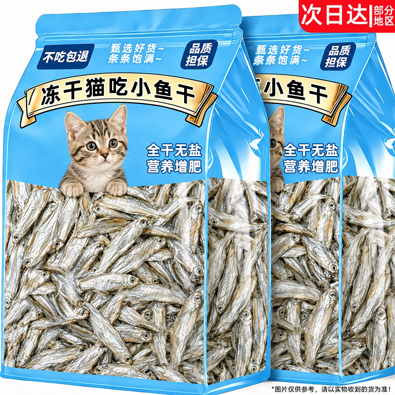 买500条送500条！共100g淡水鱼干图片