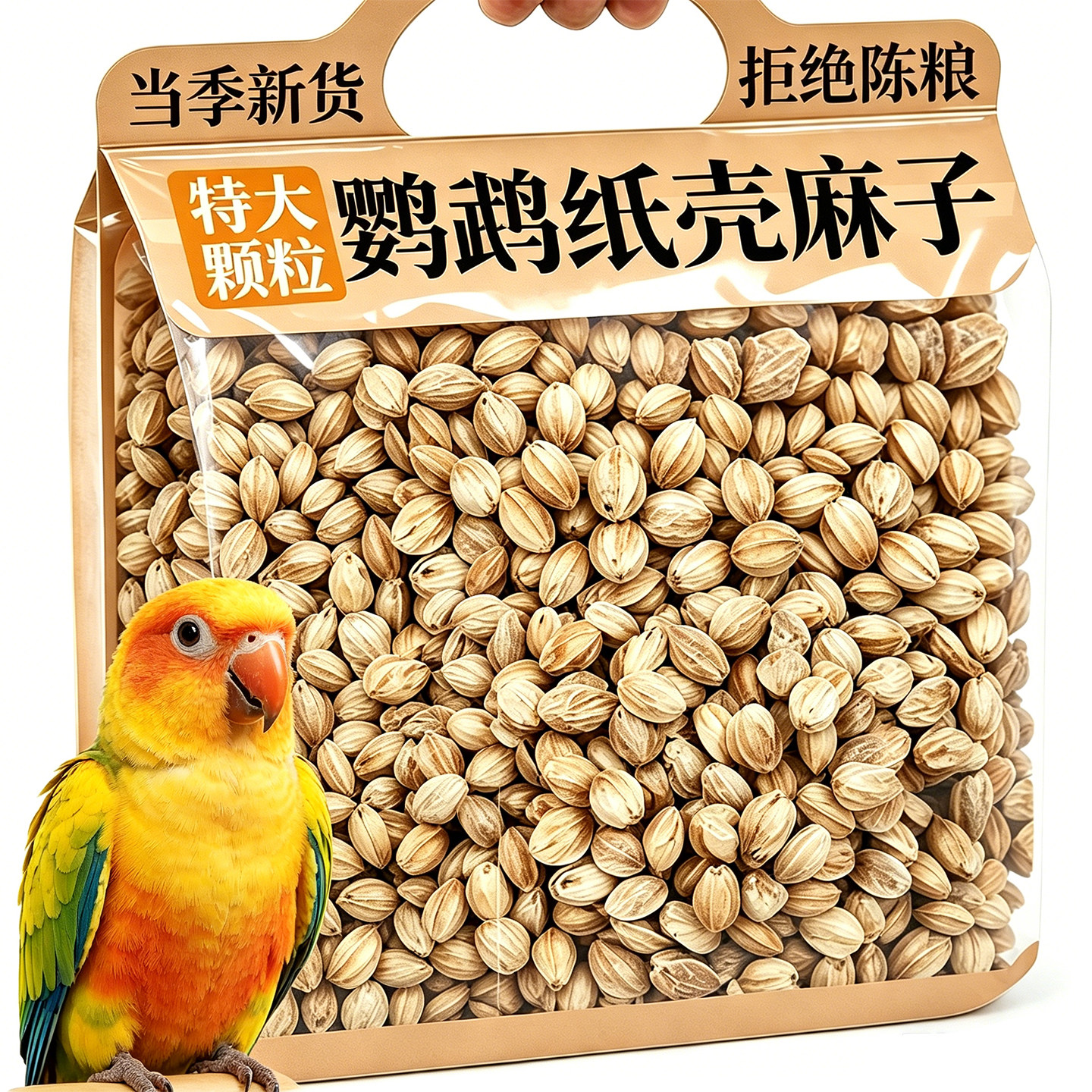 央妈推荐鹦鹉鸟粮！优质纸壳麻子