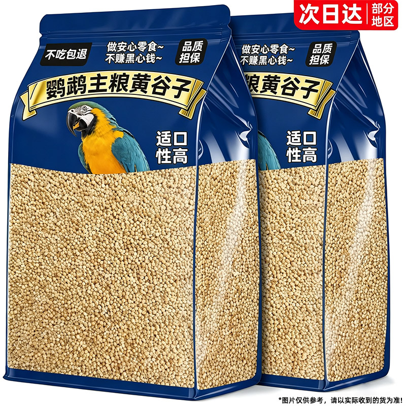 央妈力推【0添加】鹦鹉食黄谷子