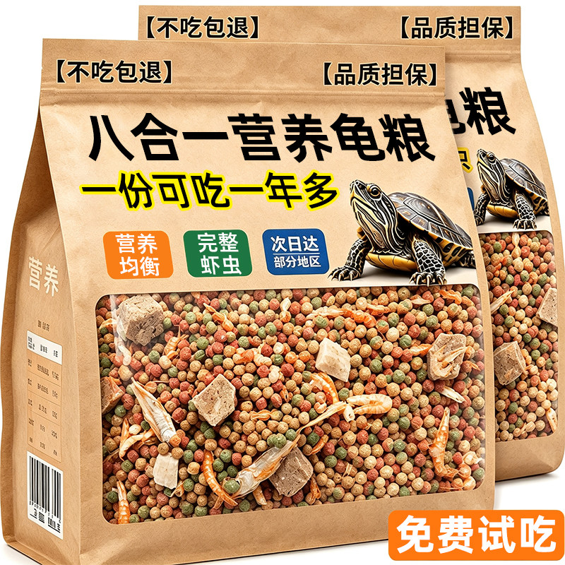 央妈力推【0添加】龟粮乌龟饲料