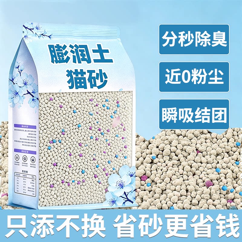 品牌正品【3秒除臭】膨润土猫砂