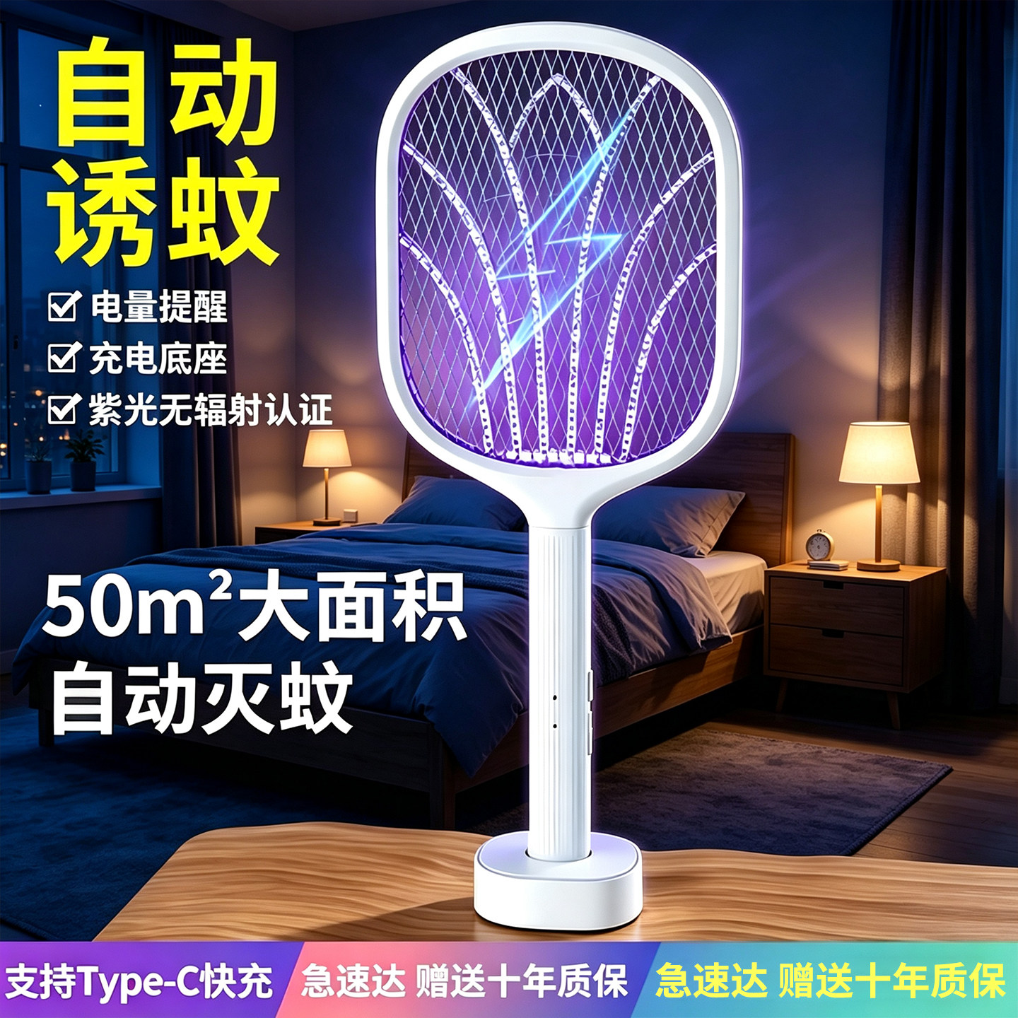 电蚊拍充电式家用超强力灭蚊电网拍灭蚊灯二合一官方旗舰店正品
