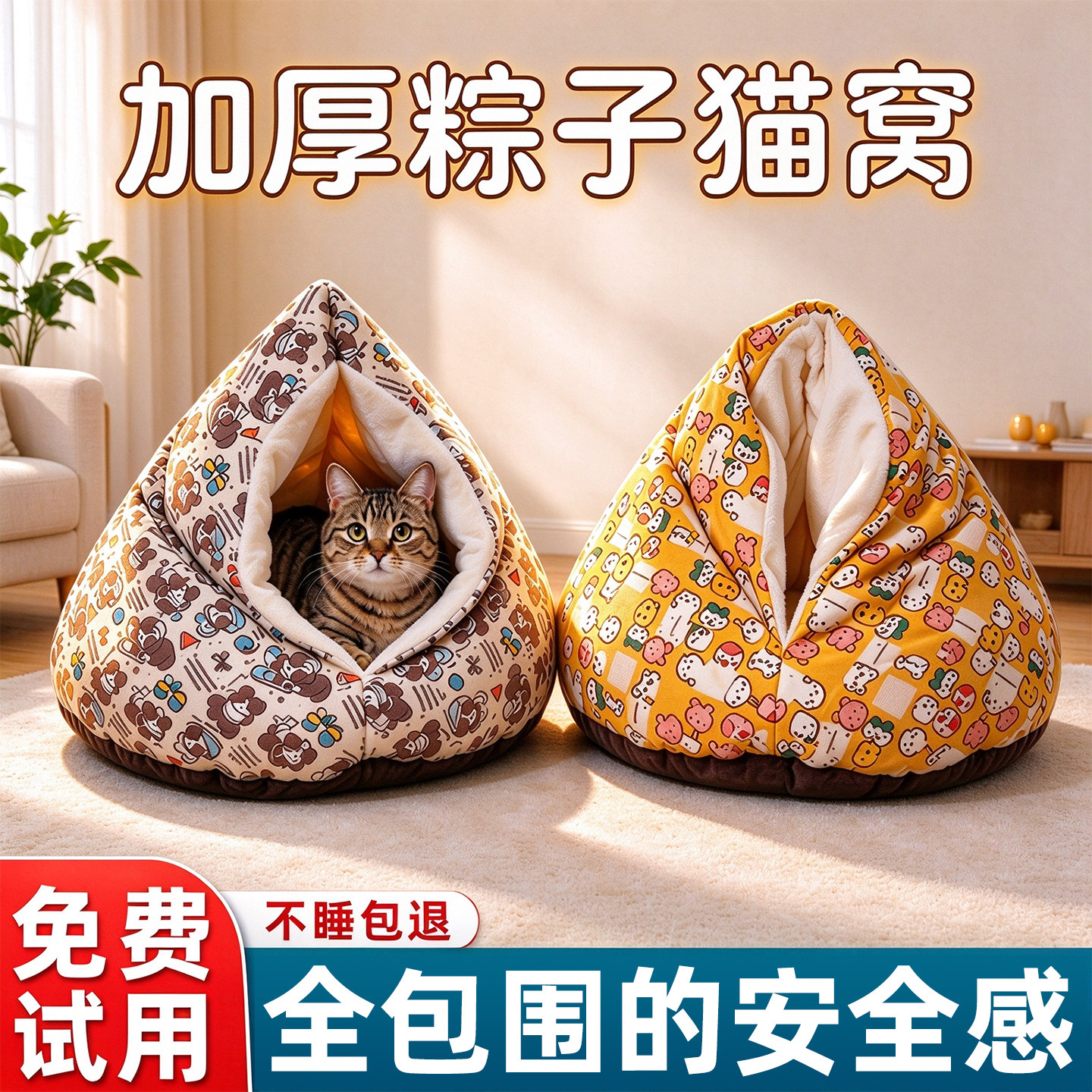 粽子猫窝半封闭式安全感冬加厚四季通用客厅宠物狗鸡屁股睡袋保暖