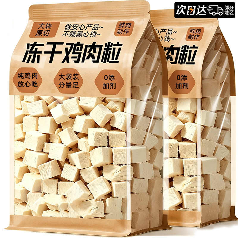 冻干鸡肉粒小猫咪零食鸡胸肉宠物专用零食磨洁牙齿营养伴粮猫粮