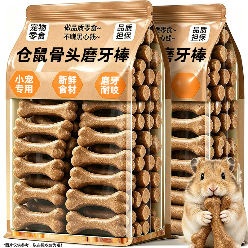 央妈力推【0添加】仓鼠磨牙棒