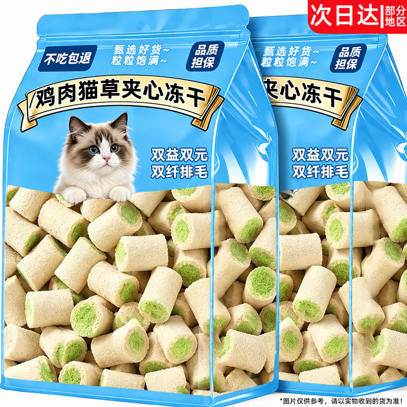 【约120粒/50g】猫草夹心冻干