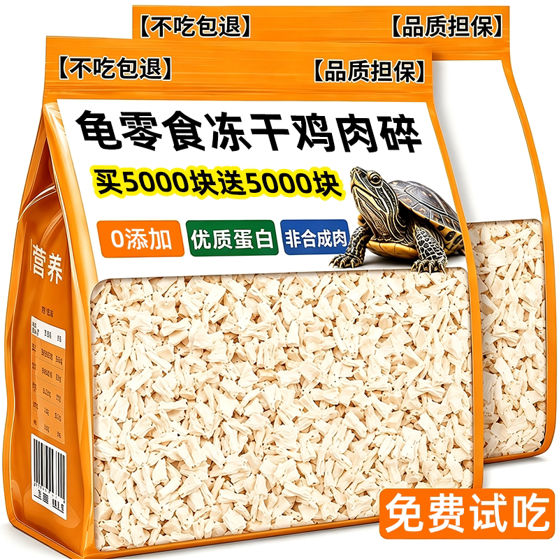 央妈力推【0添加】龟粮通用零食
