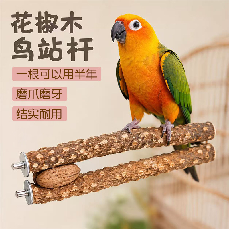 花椒木鹦鹉站杆鸟站架专用磨牙棒磨嘴器虎皮和尚玄凤小太阳用品