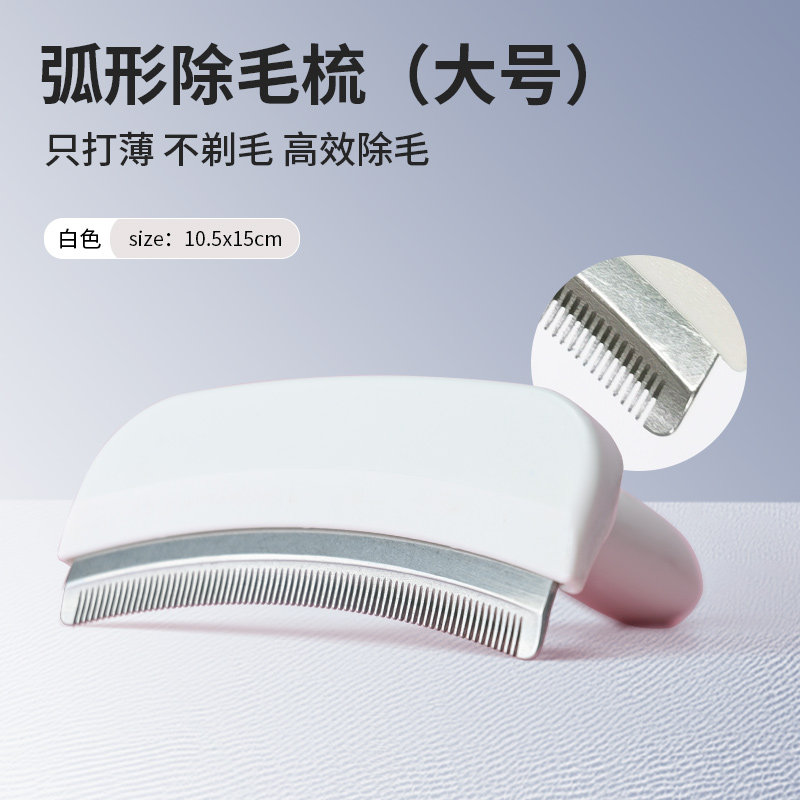 轻松梳出底绒,无惧一屋猫毛!