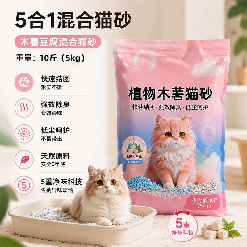 0甲醛！五合一猫砂除臭不沾底！图片