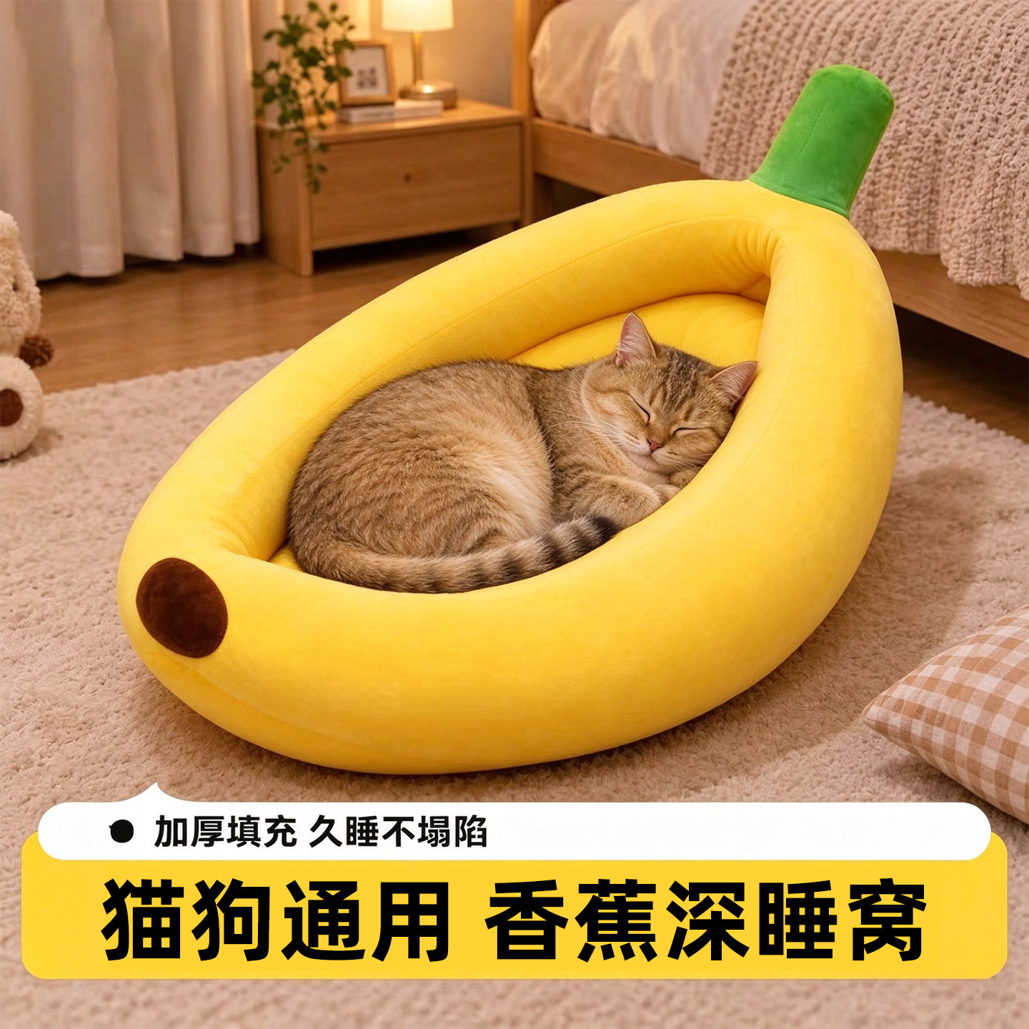 新式香蕉猫窝半封闭式安全感四季通用冬加厚不塌陷舒适猫床睡窝