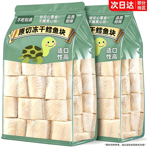 央妈力推【0添加】龟零食鳕鱼块
