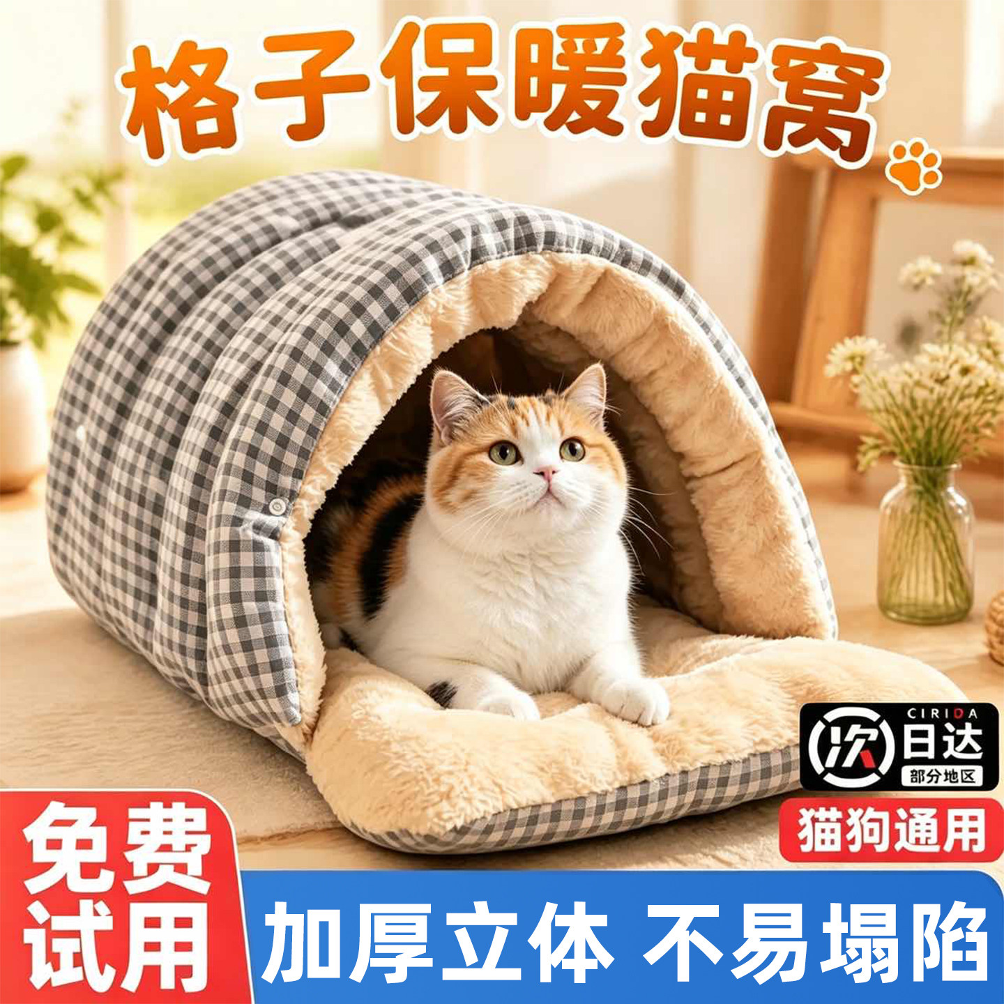 猫窝半封闭式安全感冬加厚四季通用新式咪睡躲避屋宠物狗窝可拆洗