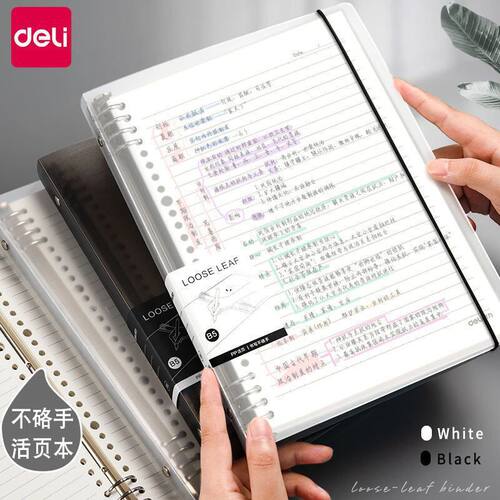 本不咯用加厚活页学生B5手简约