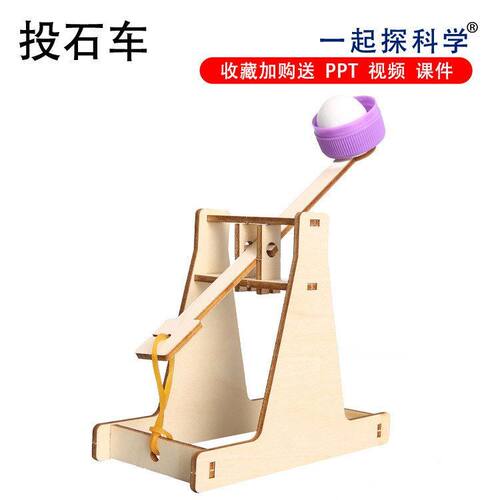 玩具制作小作品科技石器投石机