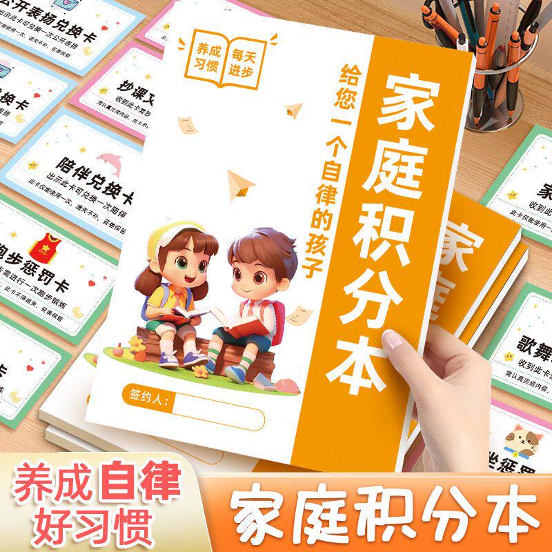 卡奖惩记录本记录本亲子互动家庭积分本小学生心愿儿童教育奖惩