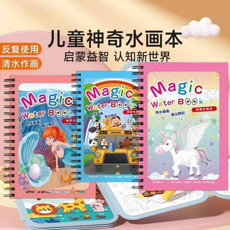 画画水画填色涂色神奇套装绘画反复本儿童水彩画益智儿童宝宝本玩,玩具/童车/益智/积木/模型,画板,淘宝优惠券,粉丝福利购,淘宝优惠卷