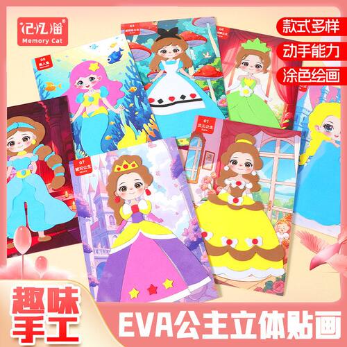 diy3d儿童贴画材料女孩贴纸公主