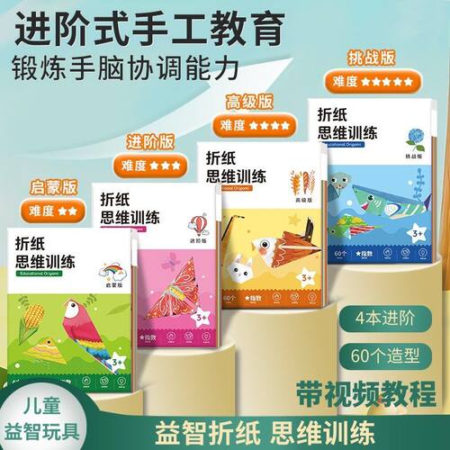 儿童折纸纸启蒙创意玩具亲子训练
