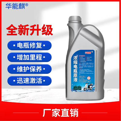 华能麒原液修复液补充激活浓缩