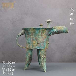 古酒杯青铜器饮酒器摆件酒樽博物馆装饰酒尊铜爵长流口斝