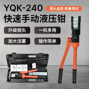 生产240快速压接钳240手动液压压线钳HP-240端子线铜鼻液压压线钳