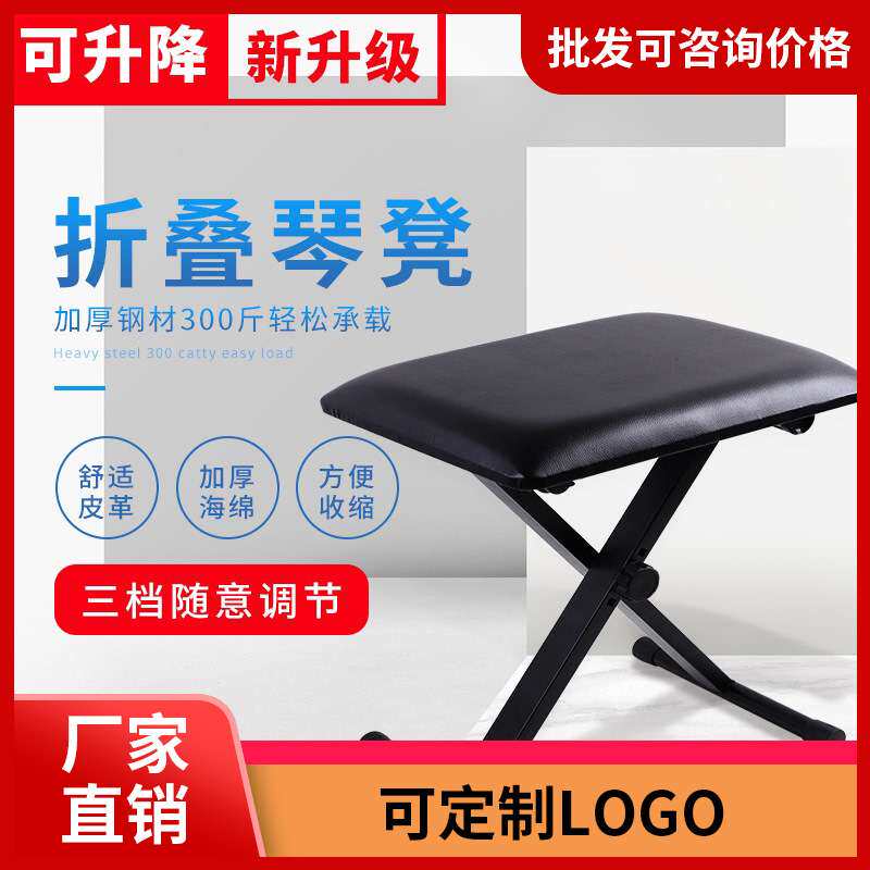 电子琴凳电钢凳钢琴凳古筝凳子乐器凳可升降折叠单人键盘吉他配件