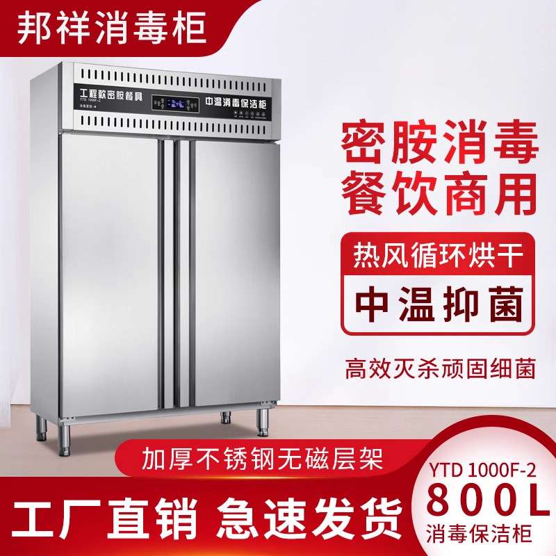 邦祥双门立式大容量密胺餐具消毒柜牛肉火锅烧烤店仿瓷商用保洁柜
