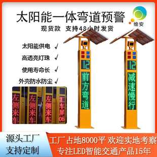 厂家 LED交通预警提示屏 会车警示路口哨兵 雷达测速弯道预警