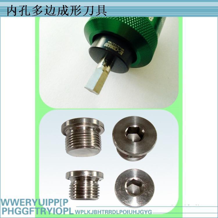 钻内六角内花键零件加工