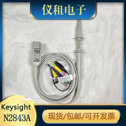 现货DSOX3014T配件N2840A/N2841A/N2842A是德科技N2843A无源探头