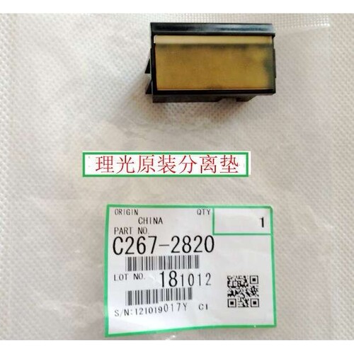 理光3443 3442 3440基士得耶6300 6302 6303分页器 分离垫 摩擦垫