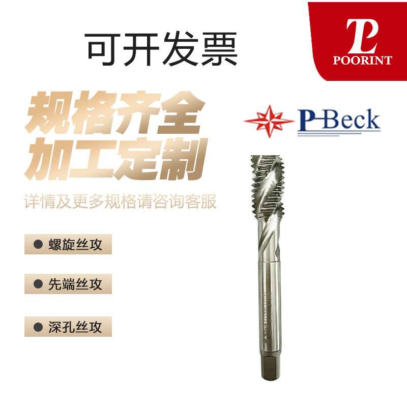 先端丝锥铝合金铸件用盲孔攻丝T1196/99AL深孔螺旋槽丝攻深孔加工