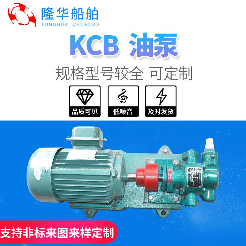 船用齿轮滑油泵kcb系列齿轮泵微型不锈钢泵可 润滑电动驱动
