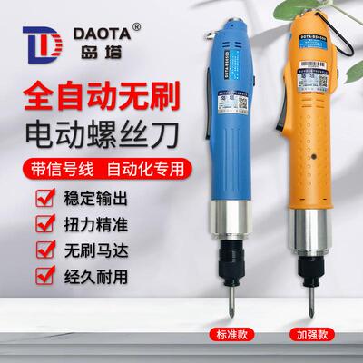 原装岛塔DDTA-BS30004000F600065006800自动化专用无刷电批起子