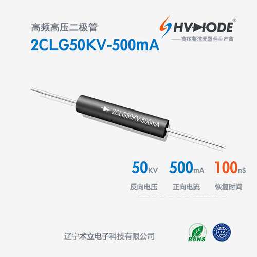 直高发设备整流硅堆2CLG50KV-500mA高压二极管 500mA 100nS高频