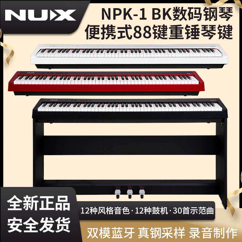 NUX小天使电钢琴NPK-1专业成人儿童88键智能家用初学数码电