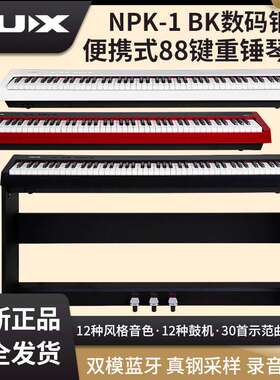 NUX小天使电钢琴NPK-1专业成人儿童88键智能家用初学数码电子钢琴