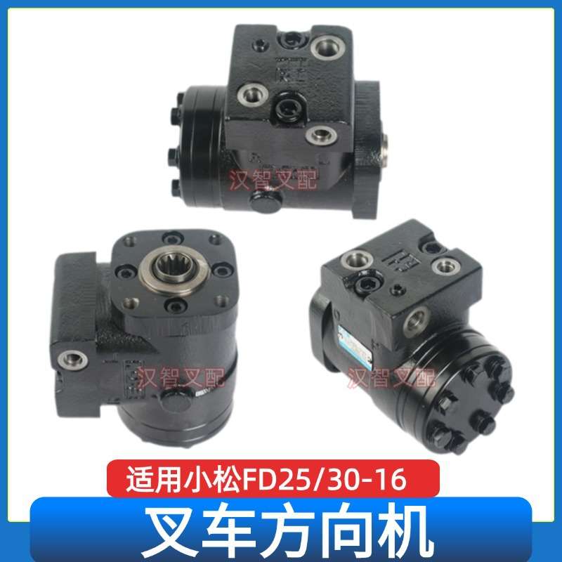 叉车方向机3EB-34-51510适用小松FD25/30-16  转向机全液压转向器