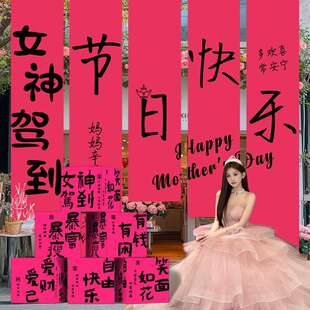 母亲节装饰挂布商场拍照背景布母亲节公司场景布置祝福条幅地堆盒