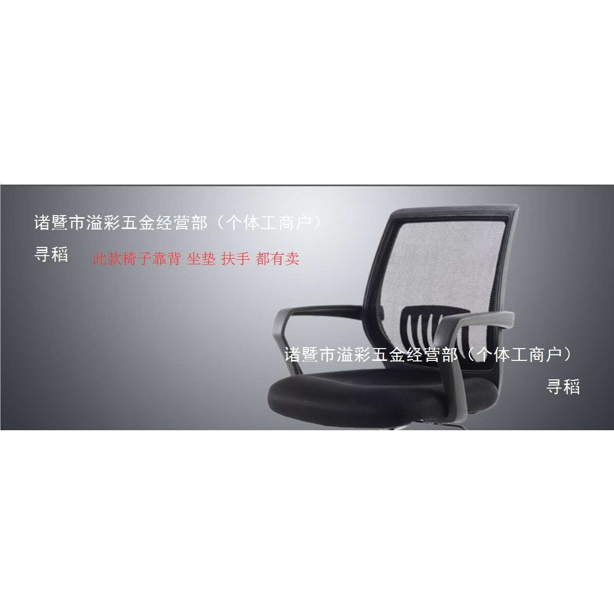 转椅配件会议椅靠背椅背板网椅靠背椅子背板电脑椅靠背办公椅背板